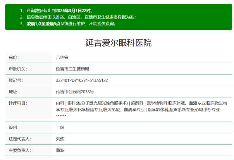 延吉爱尔眼科医院董波医生的服务与口碑