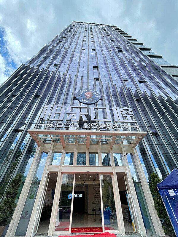 贵州贵阳柏乐口腔门诊部特色项目及技术优势
