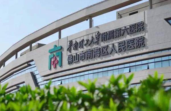 佛山市南海区人民医院眼科（华南理工大学附属第六医院眼科）是正规医院吗？