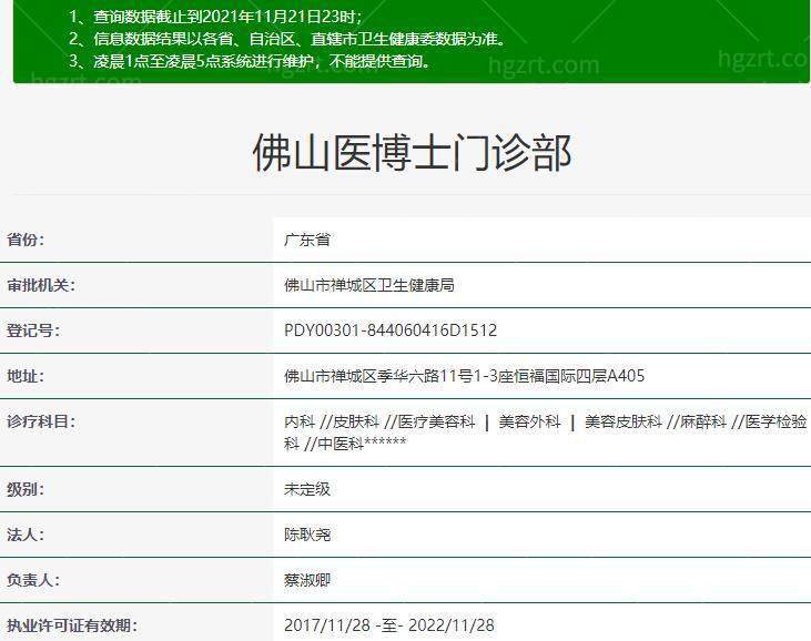 佛山医博士门诊部详细的预约挂号方式及流程
