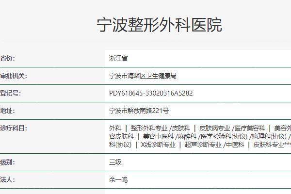 宁波整形外科医院特色项目及技术优势
