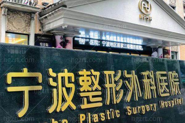宁波整形外科医院医生团队实力强大及骨干医生简介
