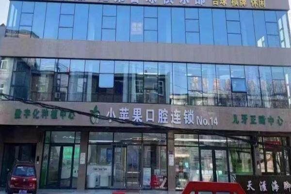 晋城阳城小苹果口腔门诊部是正规医院吗?