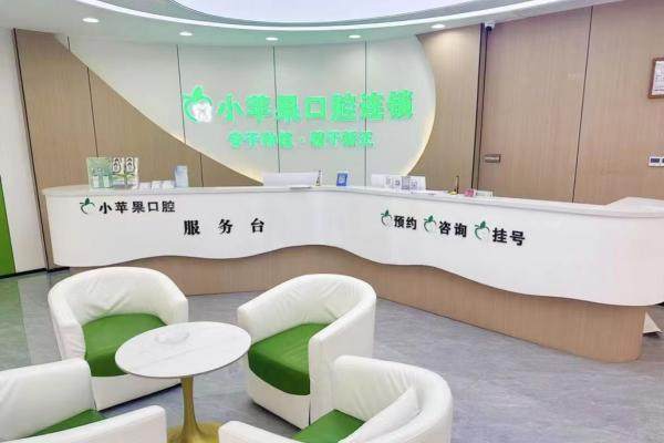 晋城阳城小苹果口腔门诊部详细的预约挂号方式及流程
