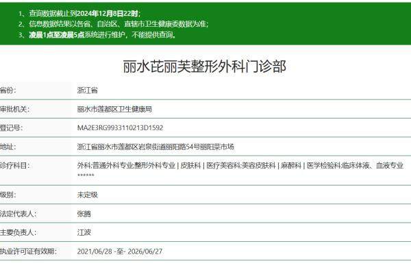 丽水芘丽芙整形外科门诊部地址电话营业时间