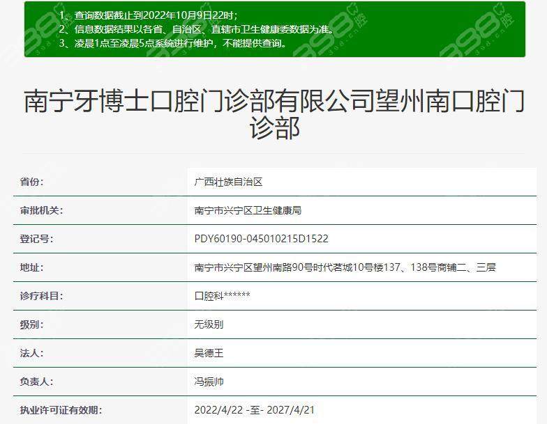 南宁牙博士口腔望州南口腔门诊部地址电话营业时间