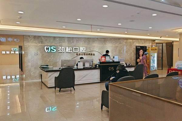 北京劲松曙光口腔门诊部真人口碑评价怎么样？