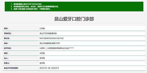 昆山爱牙口腔门诊部地址电话营业时间