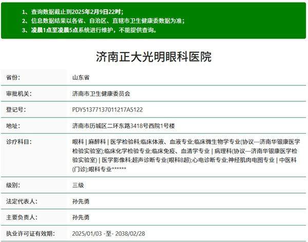 济南正大光明眼科医院详细的预约挂号方式及流程