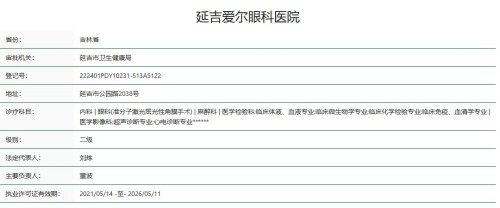 延吉爱尔眼科医院的收费价格与优惠政策