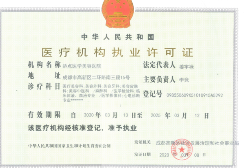 成都娇点医学美容医院乘车路线