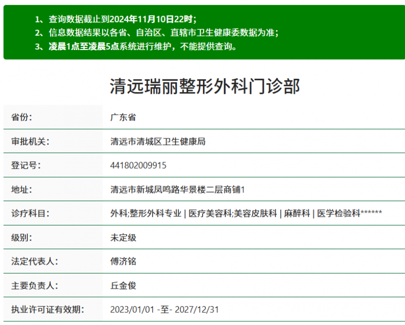 清远瑞丽整形美容门诊部
