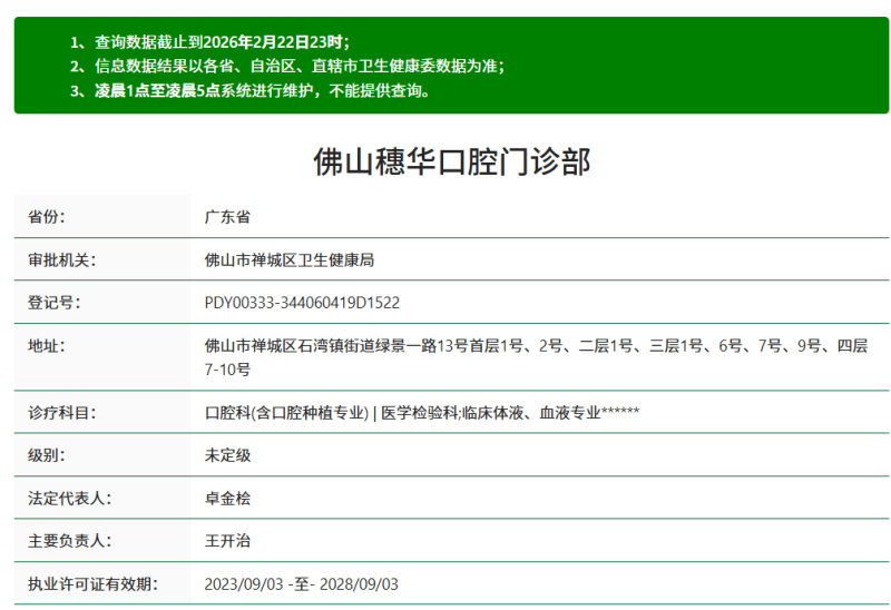 佛山穗华口腔门诊部杨丽丝详细简介：资历、专长、经验，附医院地址电话及真实反馈 