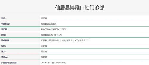台州仙居县博雅口腔门诊部收费价格表/收费标准