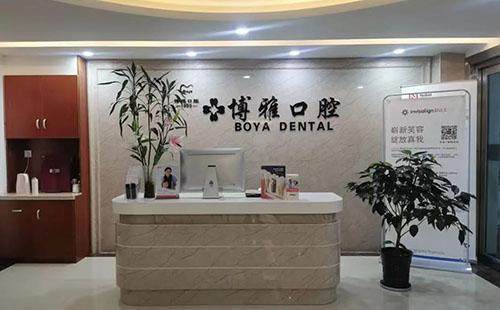 台州仙居县博雅口腔门诊部地址电话营业时间