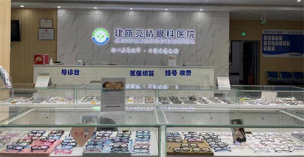 建瓯亮睛眼科医院可靠吗