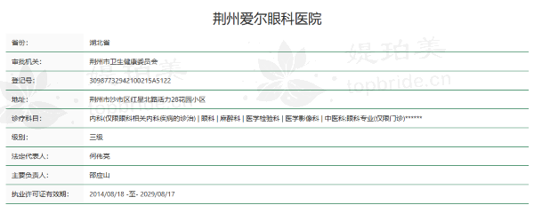荆州爱尔眼科医院资质