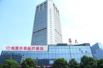湘潭华美医疗美容门诊部是正规医院吗？