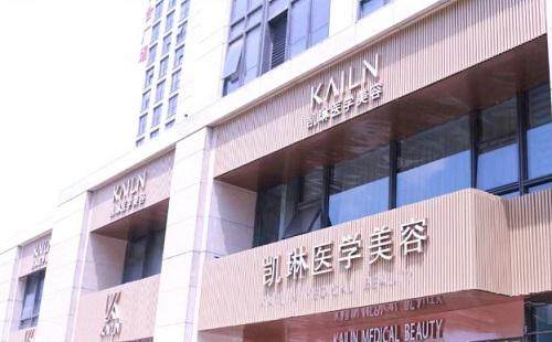 德州凯琳医疗美容门诊部林琦东2026最新价目表，涵盖常见医美项目收费明细，消费有数 