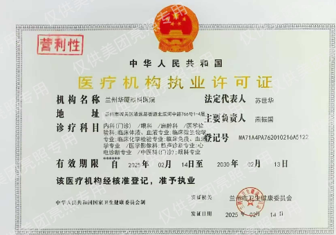 兰州华厦眼科医院魏建兰预约方式：官网、电话均可挂号，还能了解近视手术情况 