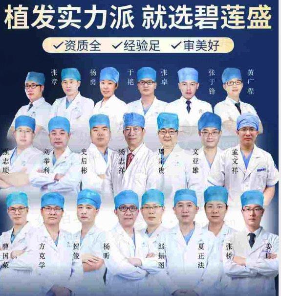 广州碧莲盛植发