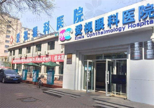 佳木斯爱视眼科医院正规