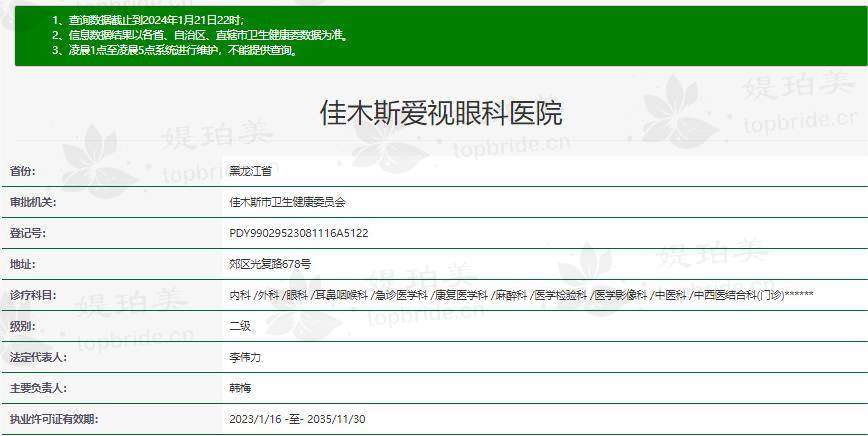 佳木斯爱视眼科医院资质信息