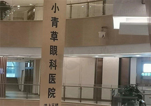 成都小青草眼科医院室内