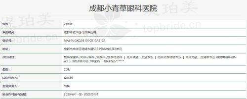 成都小青草眼科医院资质