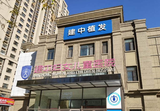 青岛建中医院植发科