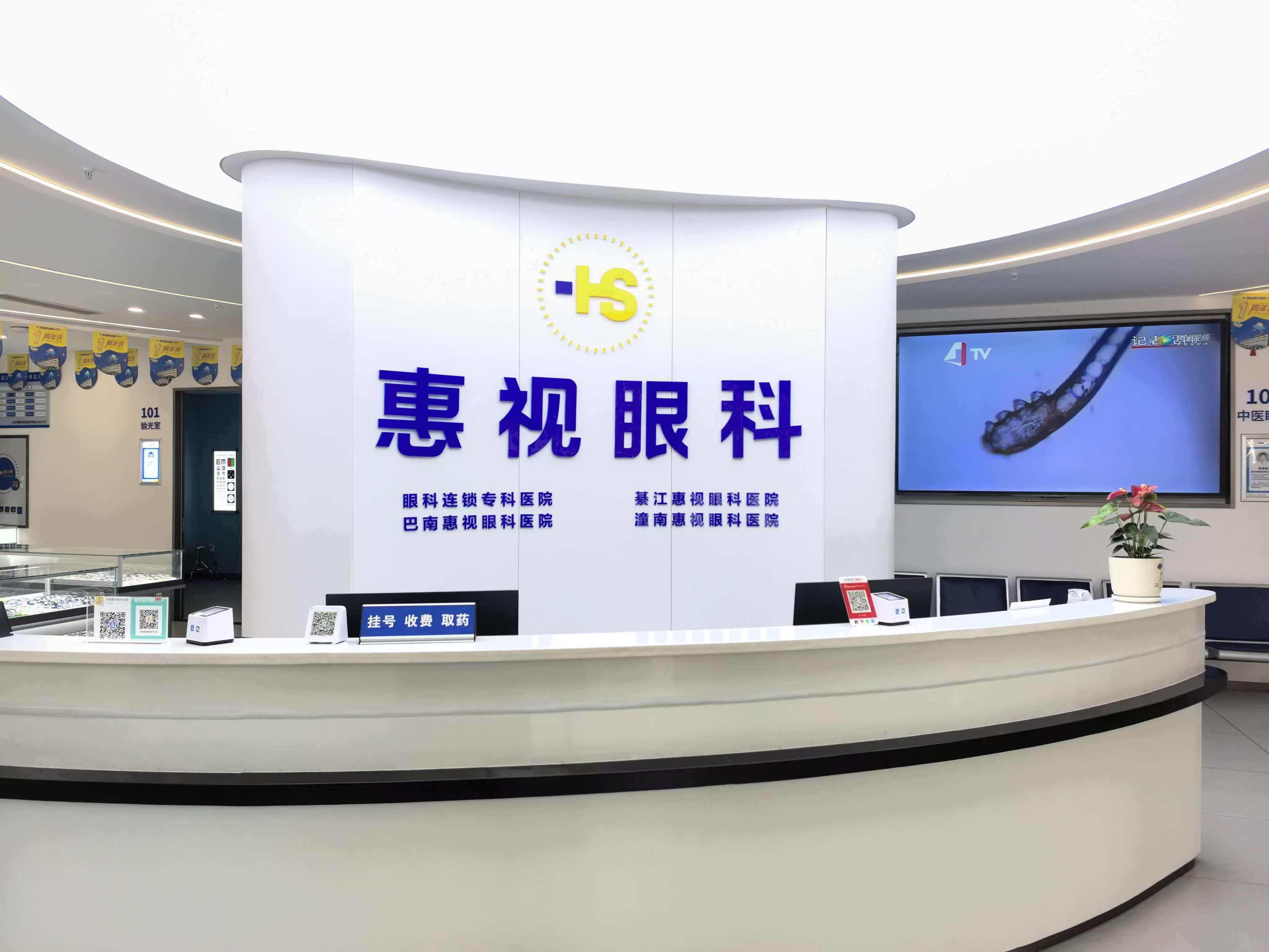 巴南惠视眼科医院张立建怎么预约挂号？电话、官网、公众号等多方式任你选 