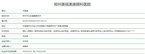 郑州美视美康眼科近视手术体验分享：细致检查，术后次日视力清晰，告别眼镜困扰！ 