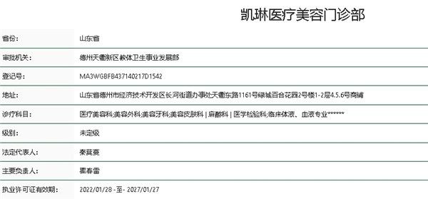 德州凯琳医疗美容门诊部林琦东真实评价 专业贴心获求美者高度认可