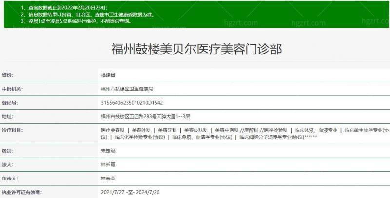 福州鼓楼美贝尔医疗美容门诊部口碑咋样？结合地址电话及患者评价看医院正规性和服务情况 