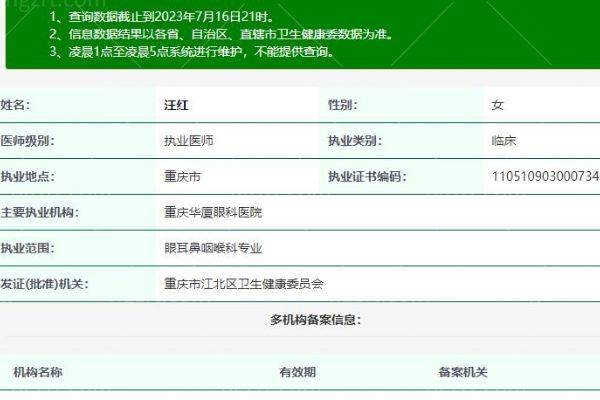 重庆华厦眼科医院营业时间 附正规资质及知名专家坐诊时段参考