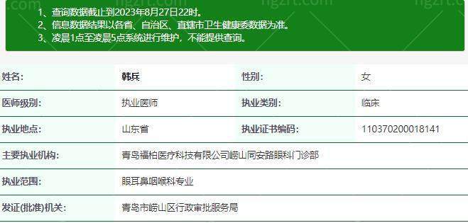 青岛福柏眼科医院(杭州路店)田巧霞现在还做手术吗？附官方查询方式