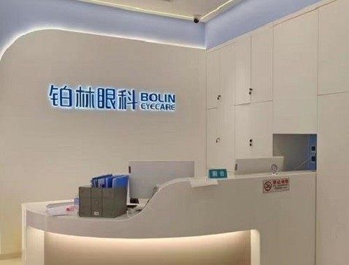 北京铂林眼科医院（朝阳门店）