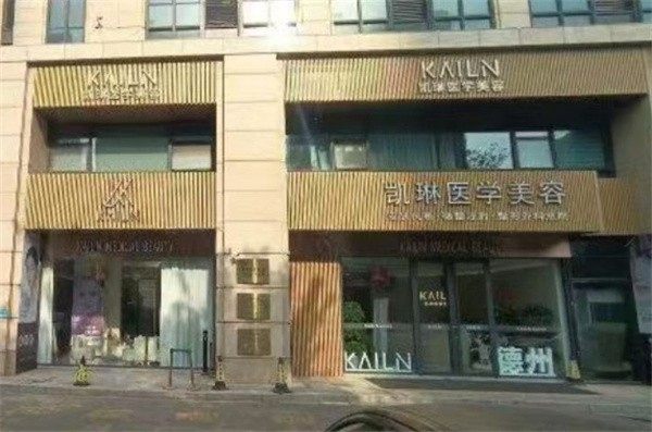 德州凯琳医疗美容门诊部林琦东是渠道医生吗？一文解析其专业执业资质