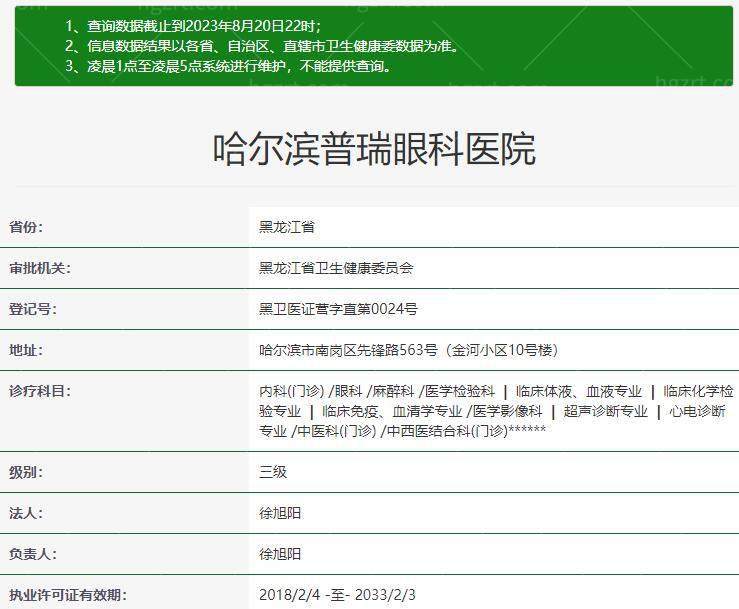 哈尔滨普瑞眼科医院刘艳丽擅长啥？近视、白内障、青光眼及小儿眼科等项目都在行 