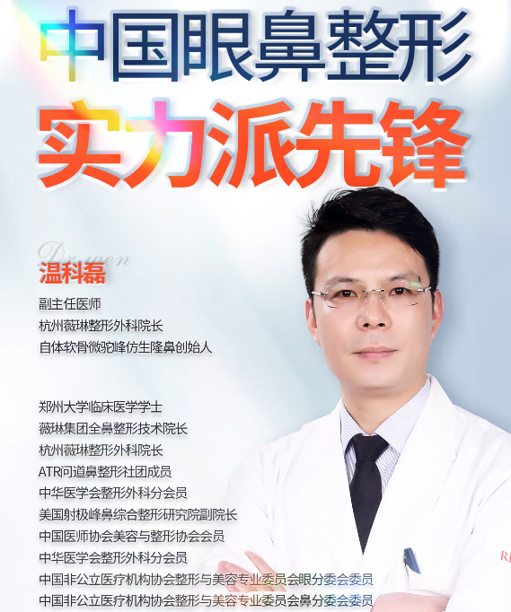 温科磊