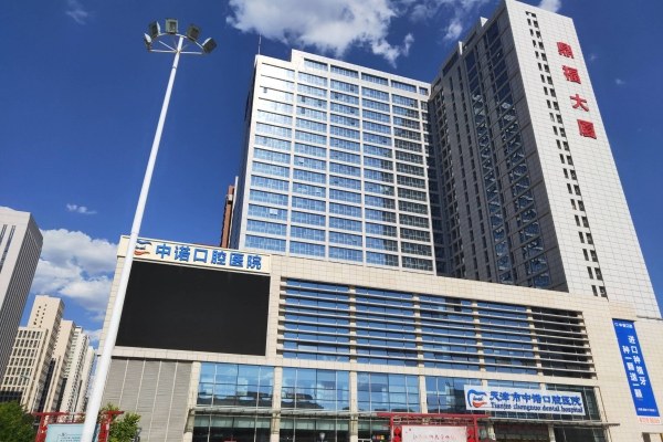 想知道天津中诺口腔医院郭晓强技术水平是否可靠？看医院等级、收费、评价就明白 