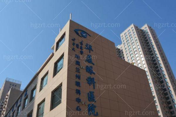 兰州华厦眼科医院魏建兰预约方式：官网、电话等多渠道教您轻松挂号
