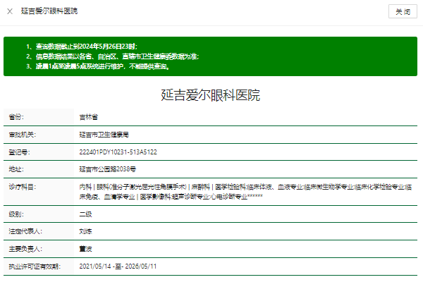 延吉爱尔眼科医院郭辉玲擅长项目全知晓，医院成立年限、地址、咨询方式都在这 