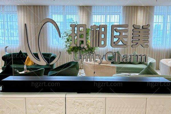 上海玥相医疗美容门诊部