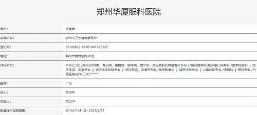 郑州华厦视光眼科医院曾照年医生简介：医院详情、医生实力、地址及大家关心的情况全公开 
