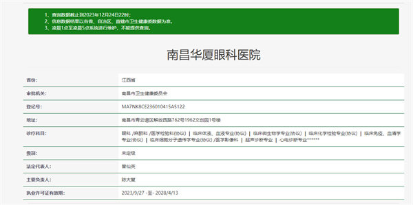 南昌华厦眼科医院