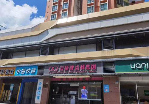深圳希玛爱康健王琦口腔诊所