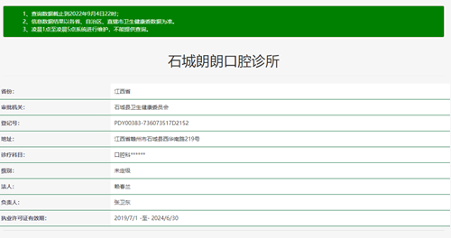 赣州石城朗朗口腔诊所