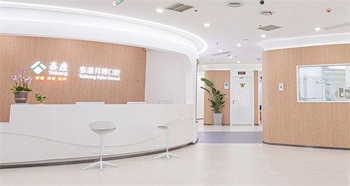 苏州泰康拜博口腔诊所（星湖店）