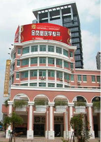 台州新(金)凤凰整形美容医院